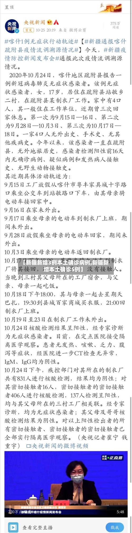 【新疆新增3例本土确诊病例,新疆新增本土确诊5例】-第3张图片