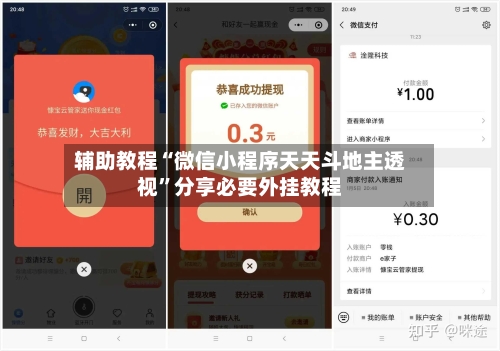 辅助教程“微信小程序天天斗地主透视”分享必要外挂教程-第2张图片