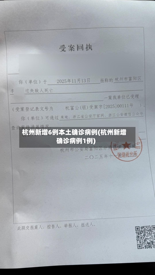 杭州新增6例本土确诊病例(杭州新增确诊病例1例)-第1张图片