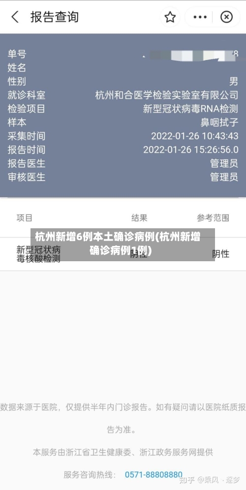 杭州新增6例本土确诊病例(杭州新增确诊病例1例)-第2张图片