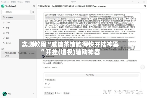 实测教程“威信茶馆跑得快开挂神器”开挂(透视)辅助神器-第1张图片