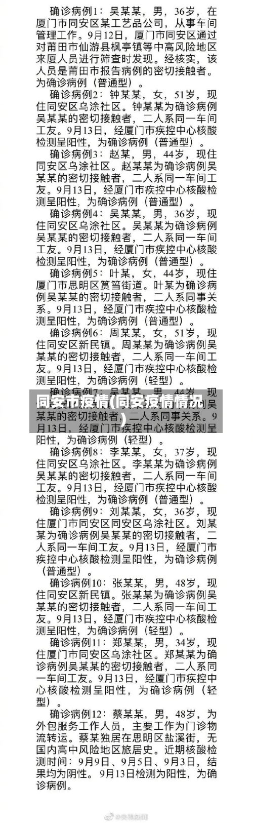 同安市疫情(同安疫情情况)-第2张图片