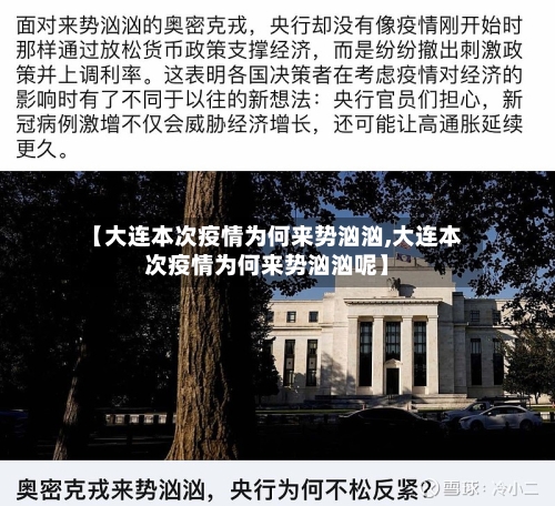 【大连本次疫情为何来势汹汹,大连本次疫情为何来势汹汹呢】-第1张图片