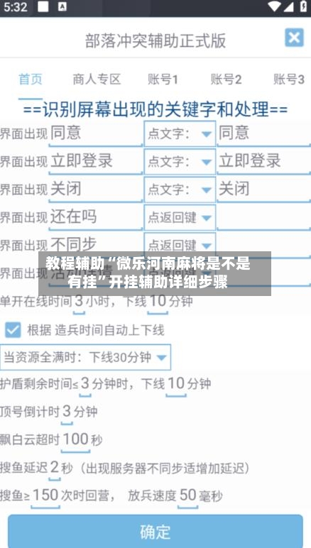 教程辅助“微乐河南麻将是不是有挂	”开挂辅助详细步骤-第1张图片