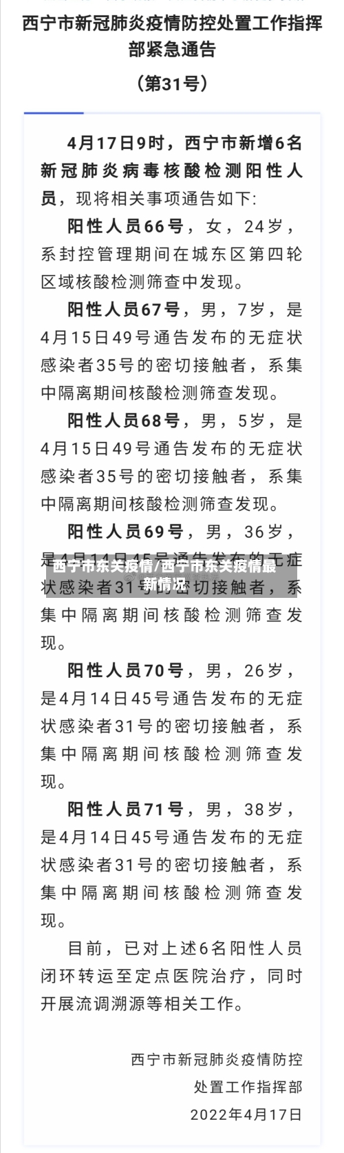 西宁市东关疫情/西宁市东关疫情最新情况-第1张图片