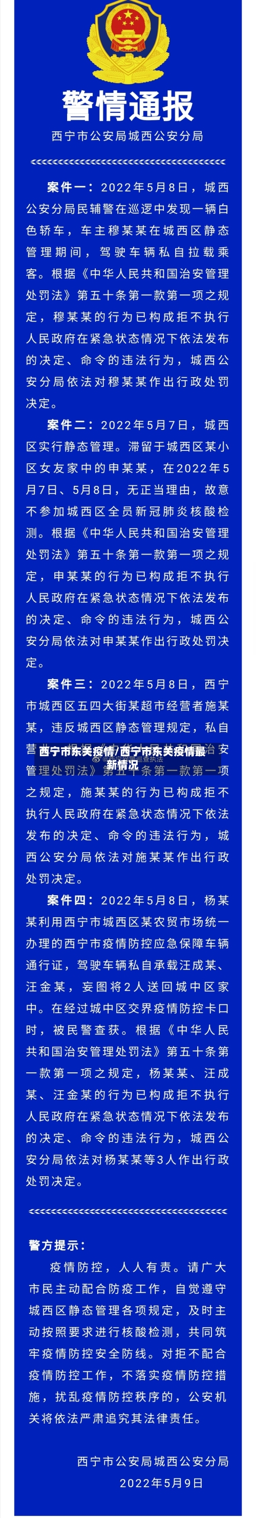 西宁市东关疫情/西宁市东关疫情最新情况-第3张图片