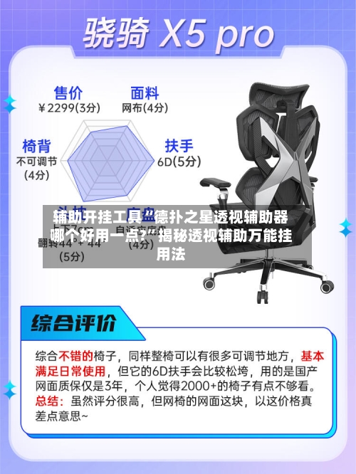 辅助开挂工具“德扑之星透视辅助器哪个好用一点?”揭秘透视辅助万能挂用法-第2张图片