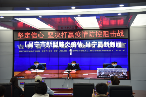 【昌宁市新型肺炎疫情,昌宁最新新闻】-第1张图片