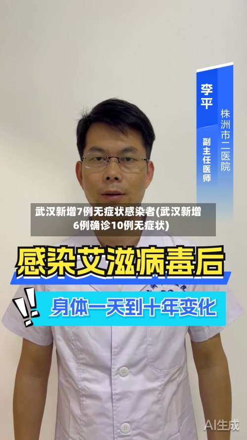 武汉新增7例无症状感染者(武汉新增6例确诊10例无症状)-第1张图片