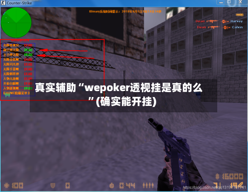 真实辅助“wepoker透视挂是真的么	”(确实能开挂)-第1张图片