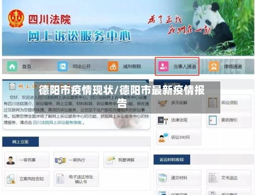 德阳市疫情现状/德阳市最新疫情报告-第3张图片