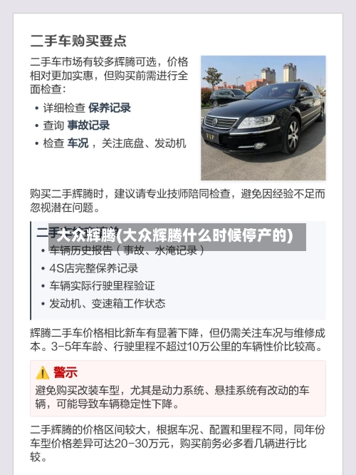 大众辉腾(大众辉腾什么时候停产的)-第3张图片