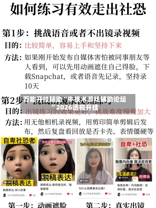 万能开挂辅助“牛技术游戏辅助论坛”2026透视开挂-第2张图片