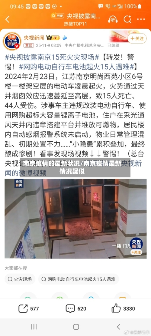 南京疫情的最新状况/南京疫情最新情况疑似-第2张图片