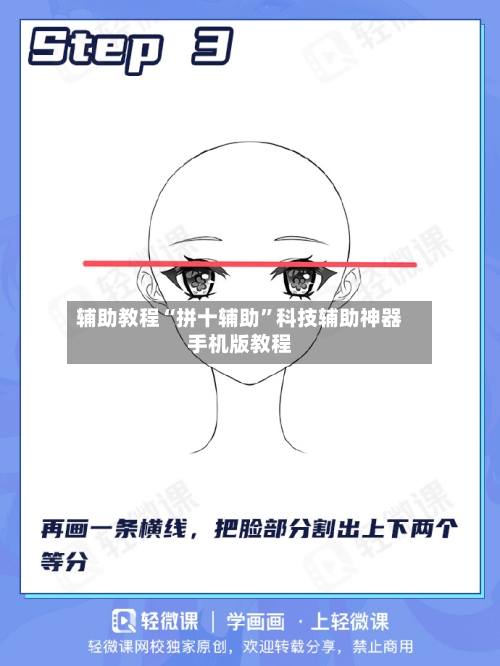 辅助教程“拼十辅助	”科技辅助神器手机版教程-第2张图片