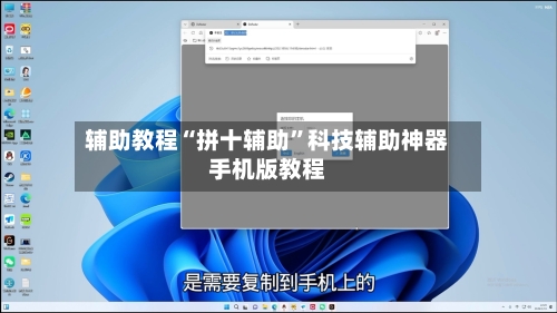 辅助教程“拼十辅助”科技辅助神器手机版教程-第1张图片