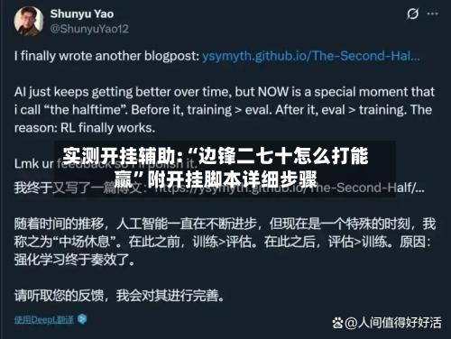 实测开挂辅助:“边锋二七十怎么打能赢”附开挂脚本详细步骤-第3张图片