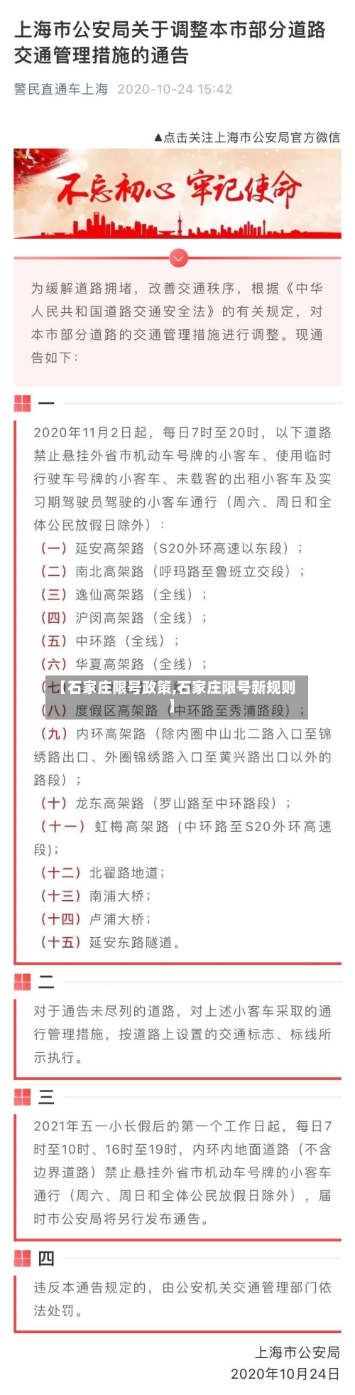【石家庄限号政策,石家庄限号新规则】-第1张图片