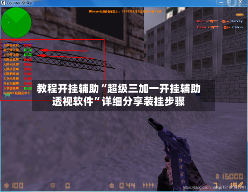 教程开挂辅助“超级三加一开挂辅助透视软件”详细分享装挂步骤-第2张图片