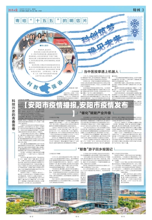 【安阳市疫情播报,安阳市疫情发布】-第2张图片