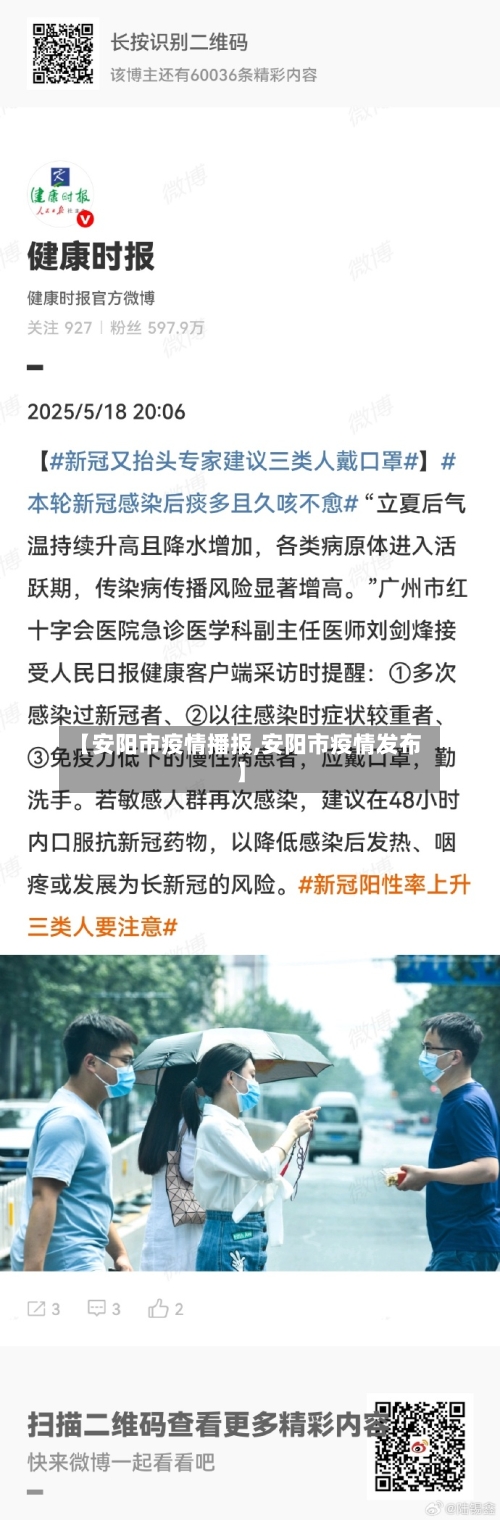 【安阳市疫情播报,安阳市疫情发布】-第1张图片