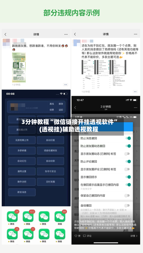 3分钟教程“微信链接开挂透视软件”(透视挂)辅助透视教程-第1张图片