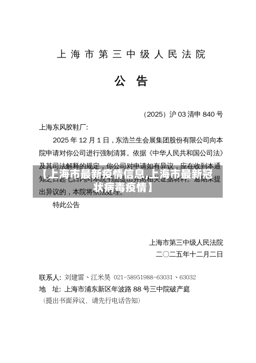 【上海市最新疫情信息,上海市最新冠状病毒疫情】-第2张图片