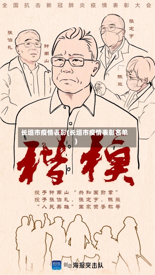 长垣市疫情表彰(长垣市疫情表彰名单)-第2张图片