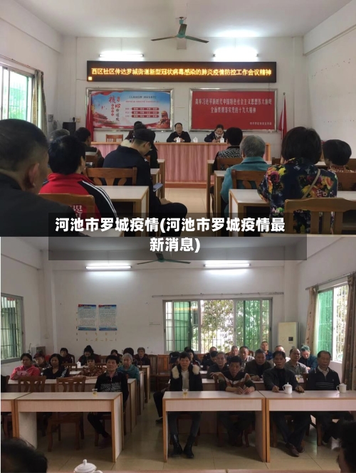 河池市罗城疫情(河池市罗城疫情最新消息)-第1张图片