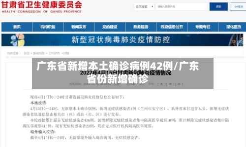 广东省新增本土确诊病例42例/广东省份新增确诊-第3张图片
