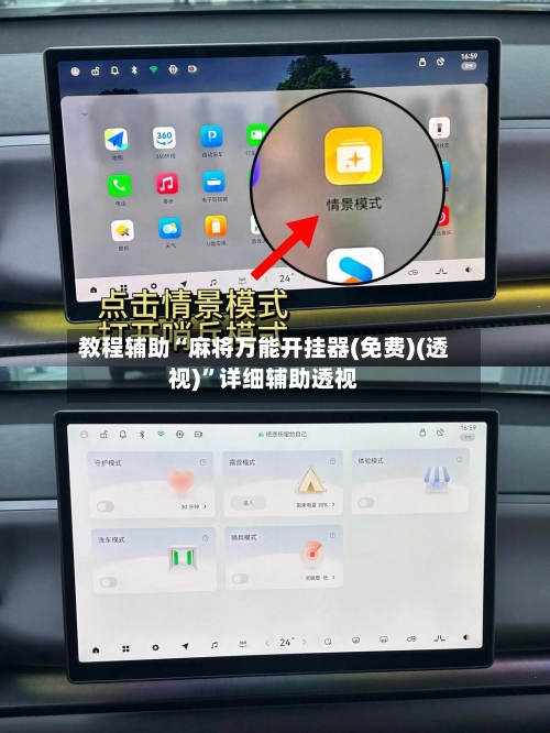 教程辅助“麻将万能开挂器(免费)(透视)”详细辅助透视-第2张图片