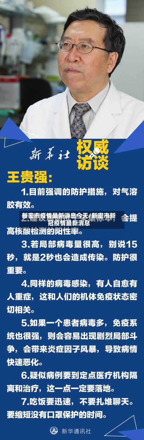 新密市疫情最新消息今天/新密市新冠疫情最新消息-第1张图片
