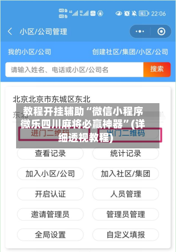 教程开挂辅助“微信小程序微乐四川麻将必赢神器”(详细透视教程)-第1张图片