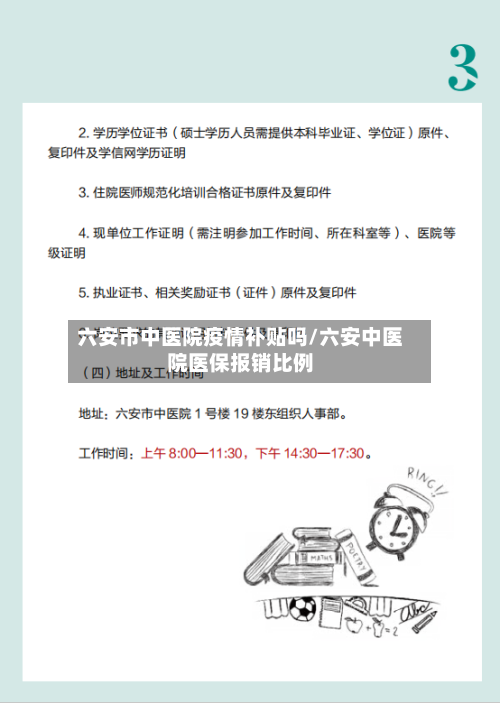 六安市中医院疫情补贴吗/六安中医院医保报销比例-第1张图片