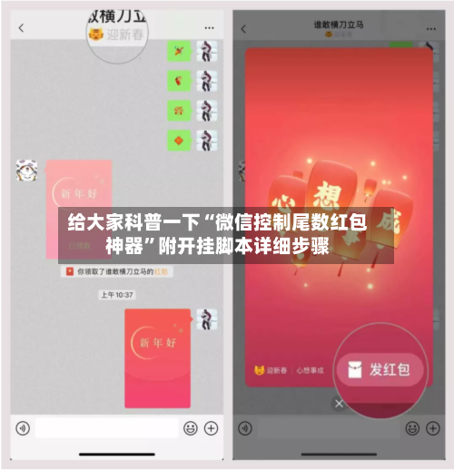 给大家科普一下“微信控制尾数红包神器”附开挂脚本详细步骤-第1张图片
