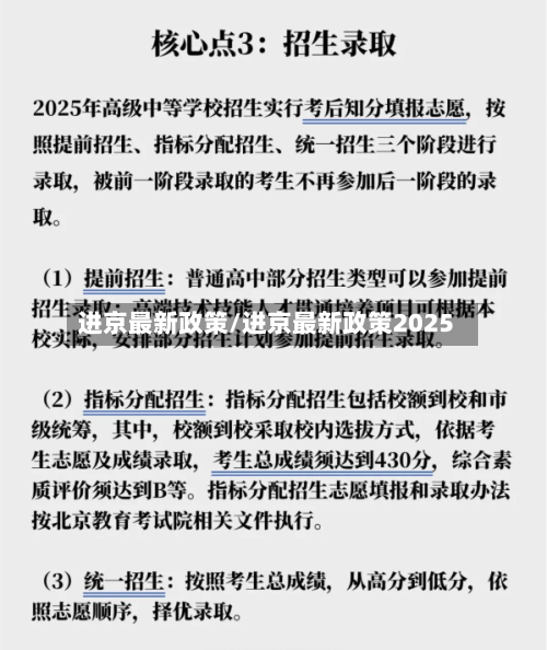 进京最新政策/进京最新政策2025-第1张图片