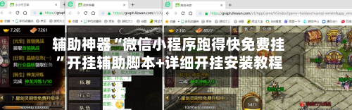 辅助神器“微信小程序跑得快免费挂”开挂辅助脚本+详细开挂安装教程-第1张图片