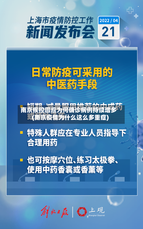 南京疾控回应为何确诊病例持续增多(南京疫情为什么这么多重症)-第1张图片