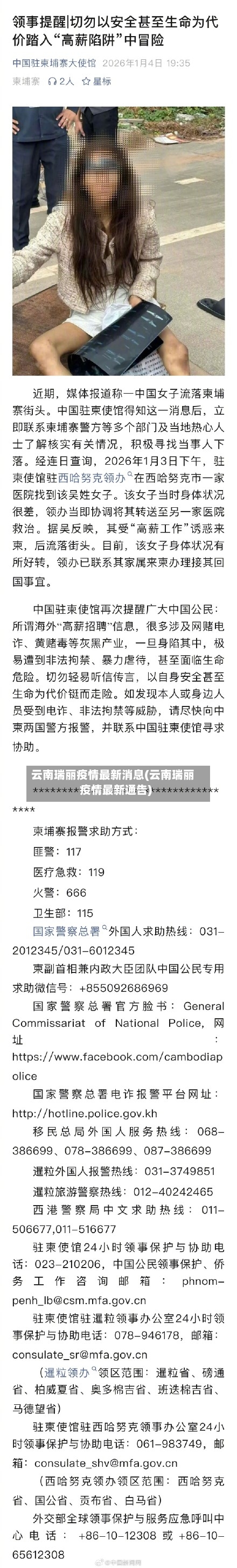 云南瑞丽疫情最新消息(云南瑞丽疫情最新通告)-第1张图片