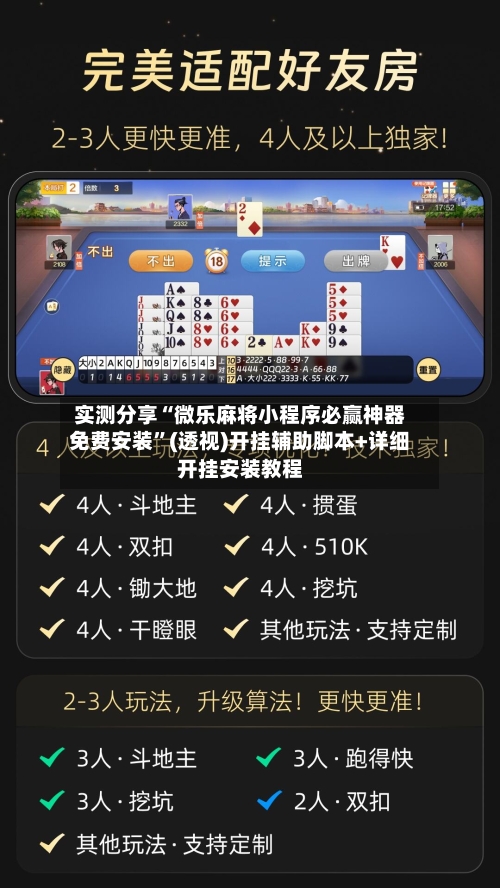 实测分享“微乐麻将小程序必赢神器免费安装”(透视)开挂辅助脚本+详细开挂安装教程-第1张图片
