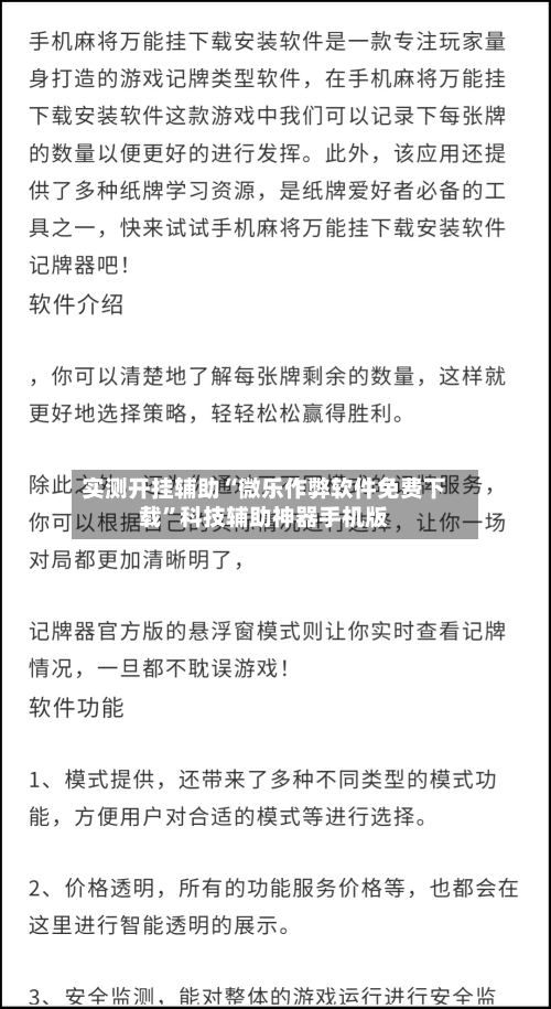 实测开挂辅助“微乐作弊软件免费下载”科技辅助神器手机版-第1张图片