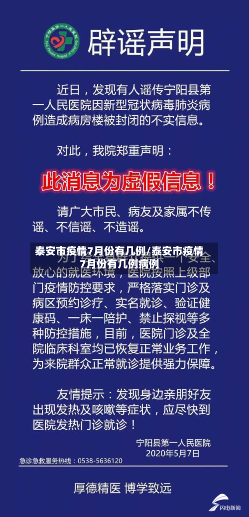 泰安市疫情7月份有几例/泰安市疫情7月份有几例病例-第2张图片