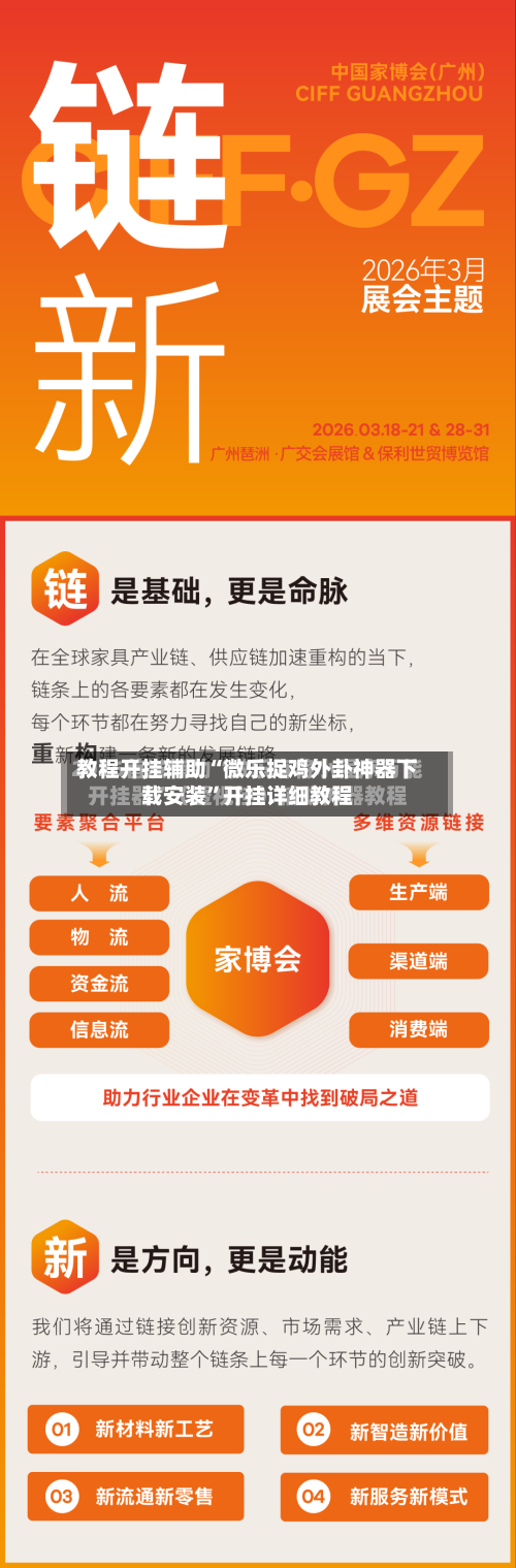 教程开挂辅助“微乐捉鸡外卦神器下载安装	”开挂详细教程-第1张图片