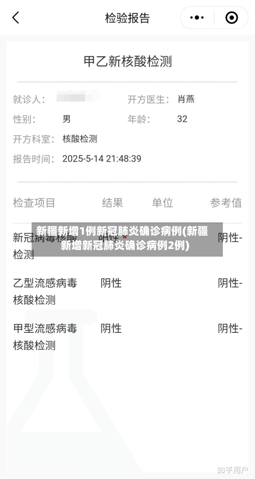 新疆新增1例新冠肺炎确诊病例(新疆新增新冠肺炎确诊病例2例)-第1张图片