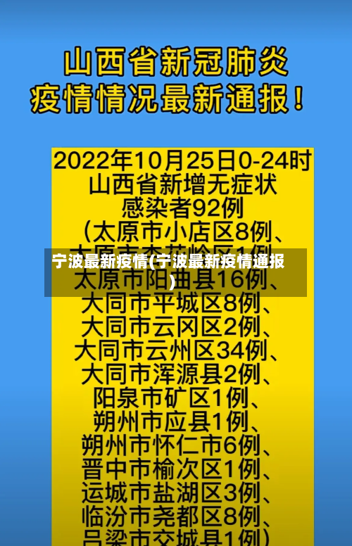 宁波最新疫情(宁波最新疫情通报)-第3张图片