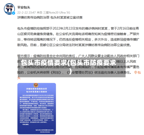 包头市疫情要求(包头市防疫要求)-第1张图片