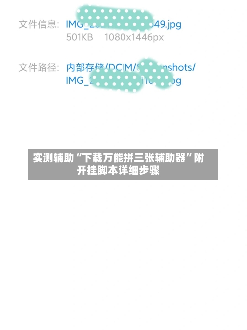 实测辅助“下载万能拼三张辅助器”附开挂脚本详细步骤-第1张图片