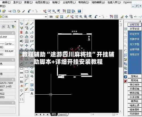 教程辅助“途游四川麻将挂”开挂辅助脚本+详细开挂安装教程-第1张图片