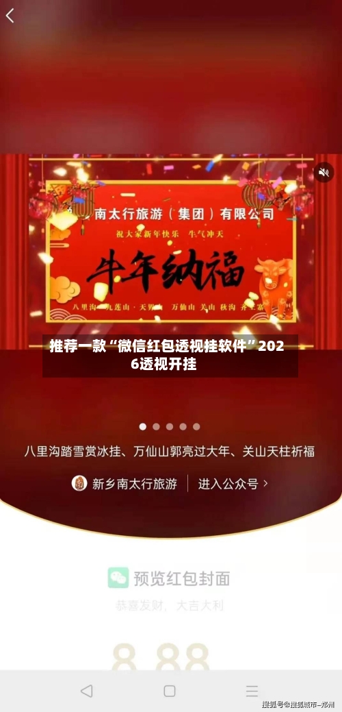 推荐一款“微信红包透视挂软件”2026透视开挂-第3张图片
