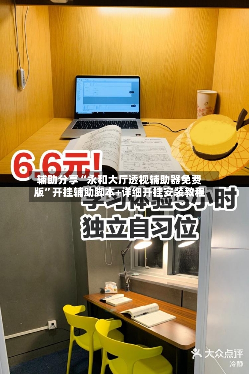 辅助分享“永和大厅透视辅助器免费版”开挂辅助脚本+详细开挂安装教程-第1张图片